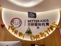 -BetterKids贝好国际托育中心(奥体旗舰店)
