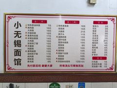 -小无锡面馆