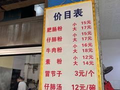 -甘记肥肠粉(马鞍北路店)