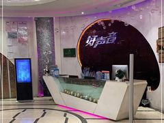 -好声音时尚量贩KTV(之心城店)