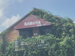 -云间粮仓