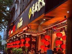 -矮板凳老火锅(宽窄巷子店)