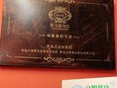-果戈里书店