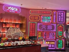 -大铁勺新津菜(迎水道店)