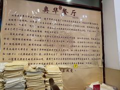 -奥华餐厅·老张记(台基厂店)