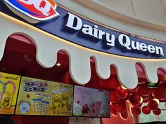 -DQ·蛋糕·冰淇淋(阜盛道店)