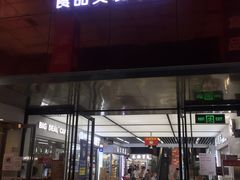 门面-紫荆城食品交易中心(华强北店)