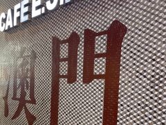-小泉居(水坑尾店 )