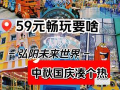 -弘阳·未来世界(弘阳广场店)