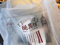 -德兴馆(广东路总店)