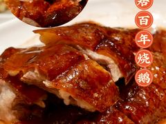 百年陶陶居烧鹅-陶陶居酒家(第十甫路总店)