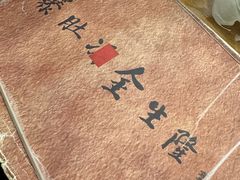 -金生隆(六铺炕店)