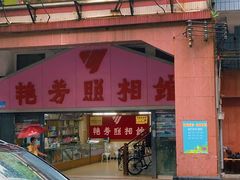 -雅苑餐厅(朝天路店)