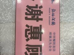 -龙的酒楼·手工早茶·顺德菜(近良路店)