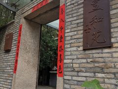 -宣和苑(华侨新村店)