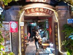 门面-老宅原住民沙茶面精品小吃(龙头路店)