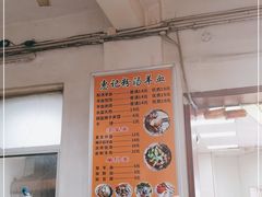-惠记粉汤羊血(永松路店)