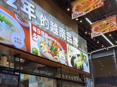 -越小品·越南餐厅(万科里店)