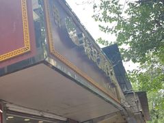 门面-张记卤菜店(三条巷店)