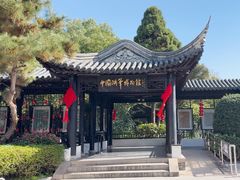 -中国湖笔博物馆(莲花庄路)