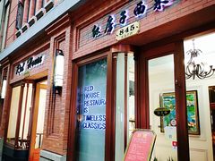 门面-红房子西菜馆(淮海中路店)
