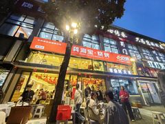 -龚海宝· 烧烤· 羊肉原切挂糊更好吃(庄市店)