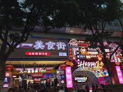 -八一好吃街·高品美食广场