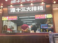 -谭十三大排档·18年老字号(船山路总店)