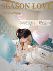 -季橙月子护理中心