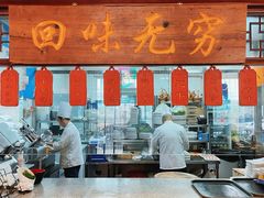 -仁和四季涮肉馆(天坛南门店)