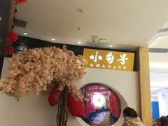 -小句号·精致料理(江南环球港店)