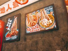 -乐山鲜知味钵钵鸡(奎星楼店)