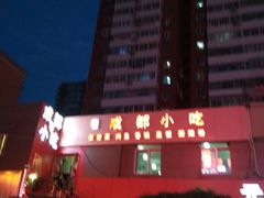 -成都小吃(四通桥店)