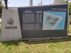-长沙滨江文化园