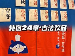 -炖物24章·顺时轻养茶(杭州保利时光里店)
