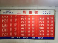-三哥田螺(北书院街店)