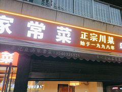 -辛记豆汤家常菜(芳草街店)