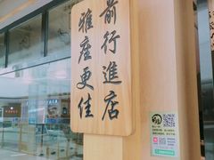 -海鳗鲜味研究所(城中万达店)