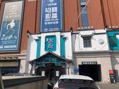 -呷湘厨·鱼汤捞饭·剁椒鱼头·辣椒炒肉(国家会展中心店)