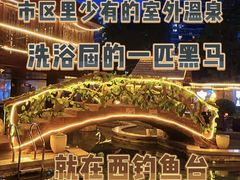 -裕龙汤泉