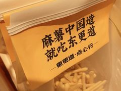 -東更道点心行(崂山丽达店)