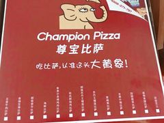 -尊宝比萨(尚水天成店)