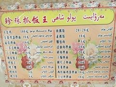 菜单-吾斯曼珍珠抓饭王