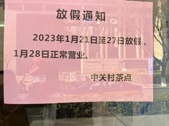 -中关村茶点