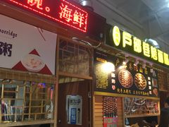 -新五爱道夜市