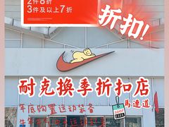 -NIKE北京马连道换季优惠店