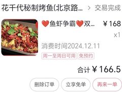 -花千代秘制烤鱼(北京路汇嘉店)