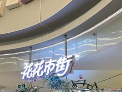 -野人先生Gelato(上海长宁龙之梦店)