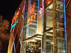-金鼎轩(亚运村店)