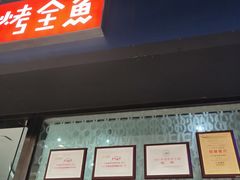 门面-江边城外烤全鱼(龙德广场店)